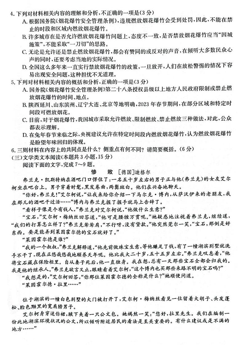 2023届陕西省榆林市高三三模语文试题【含答案】03
