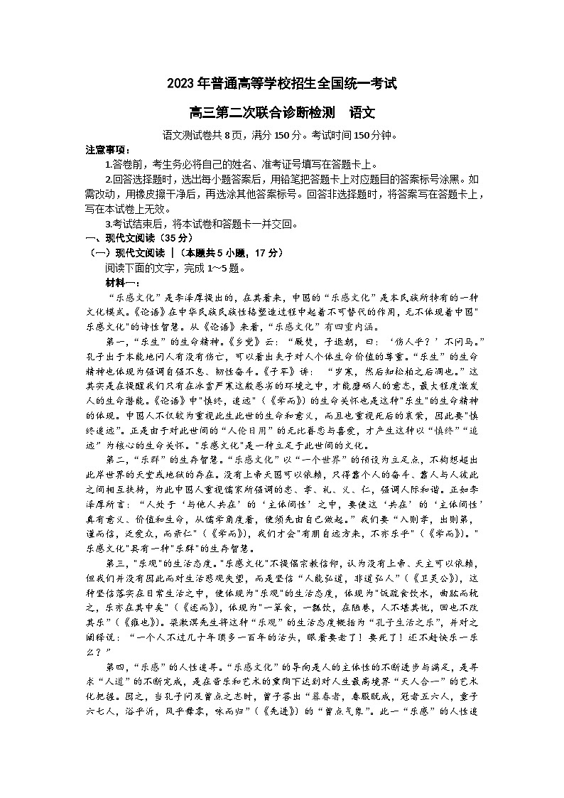 2023届重庆市普通高等学校招生全国统一考试高三下学期第二次联合诊断测试语文试题（Word版含答案）第1页