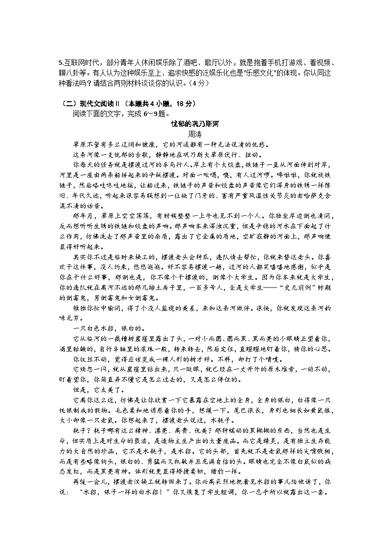 2023届重庆市普通高等学校招生全国统一考试高三下学期第二次联合诊断测试语文试题（Word版含答案）第3页