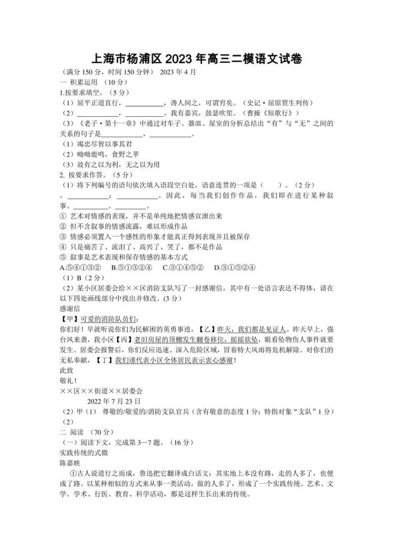 上海市杨浦区2023年高三二模语文试卷【含答案】01