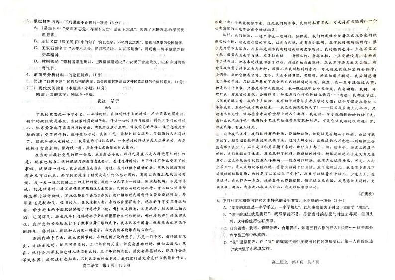 河北省张家口市张垣联盟2022-2023学年高二下学期第二次阶段测试语文试题（扫描版含答案）02