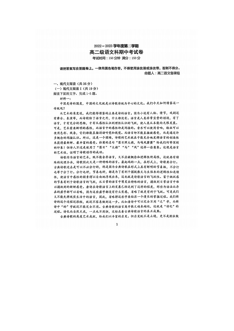 广东省潮州市金山中学2022-2023学年高二下学期期中考试语文试题01