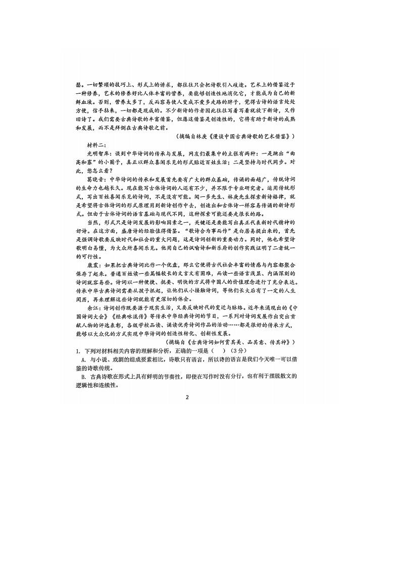 广东省潮州市金山中学2022-2023学年高二下学期期中考试语文试题02
