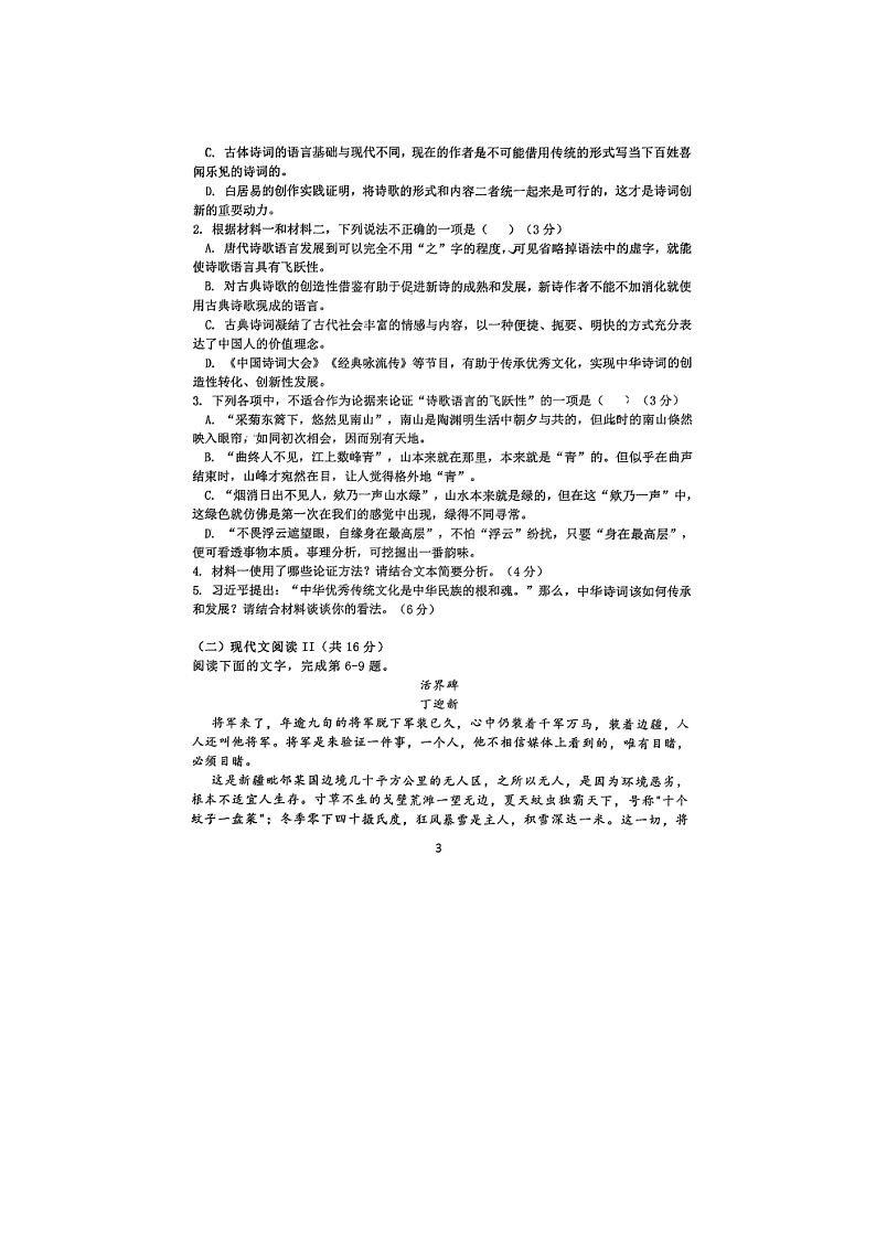广东省潮州市金山中学2022-2023学年高二下学期期中考试语文试题03
