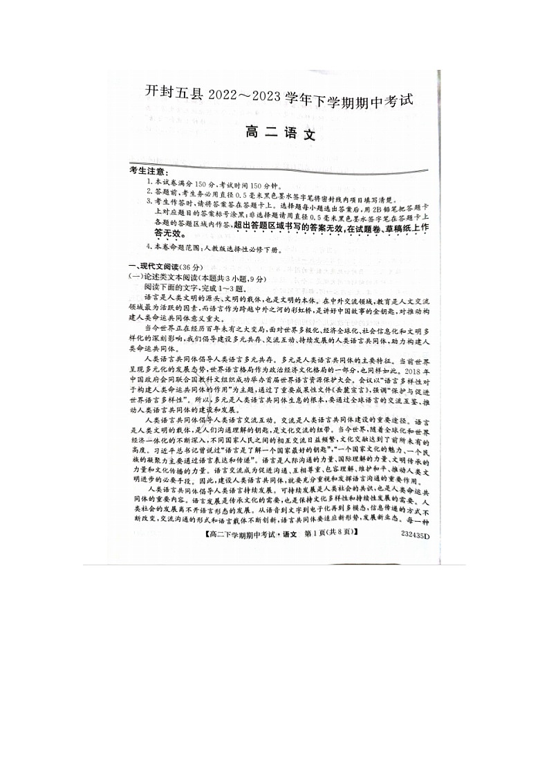 河南省开封市五县2022-2023学年高二下学期期中考试语文试题01