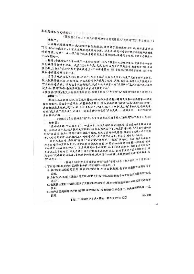 河南省开封市五县2022-2023学年高二下学期期中考试语文试题03