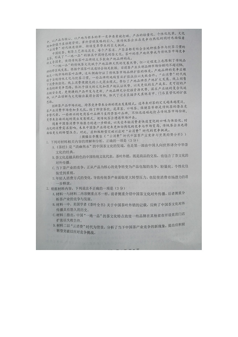 2023届江苏省南京市、盐城市高三二模语文试题02