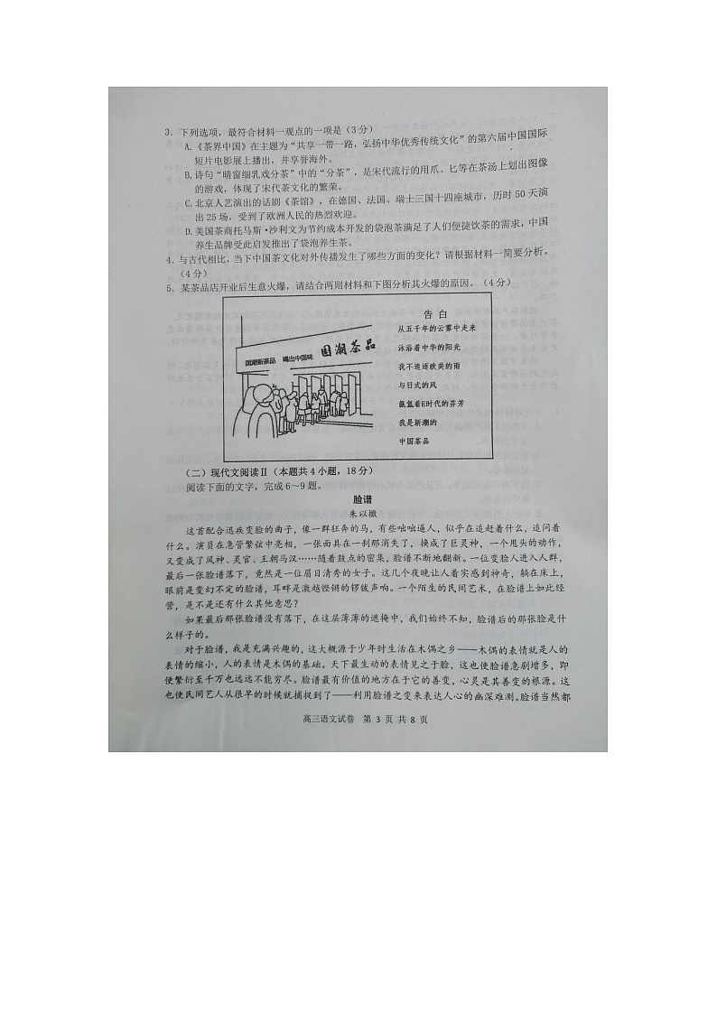 2023届江苏省南京市、盐城市高三二模语文试题03