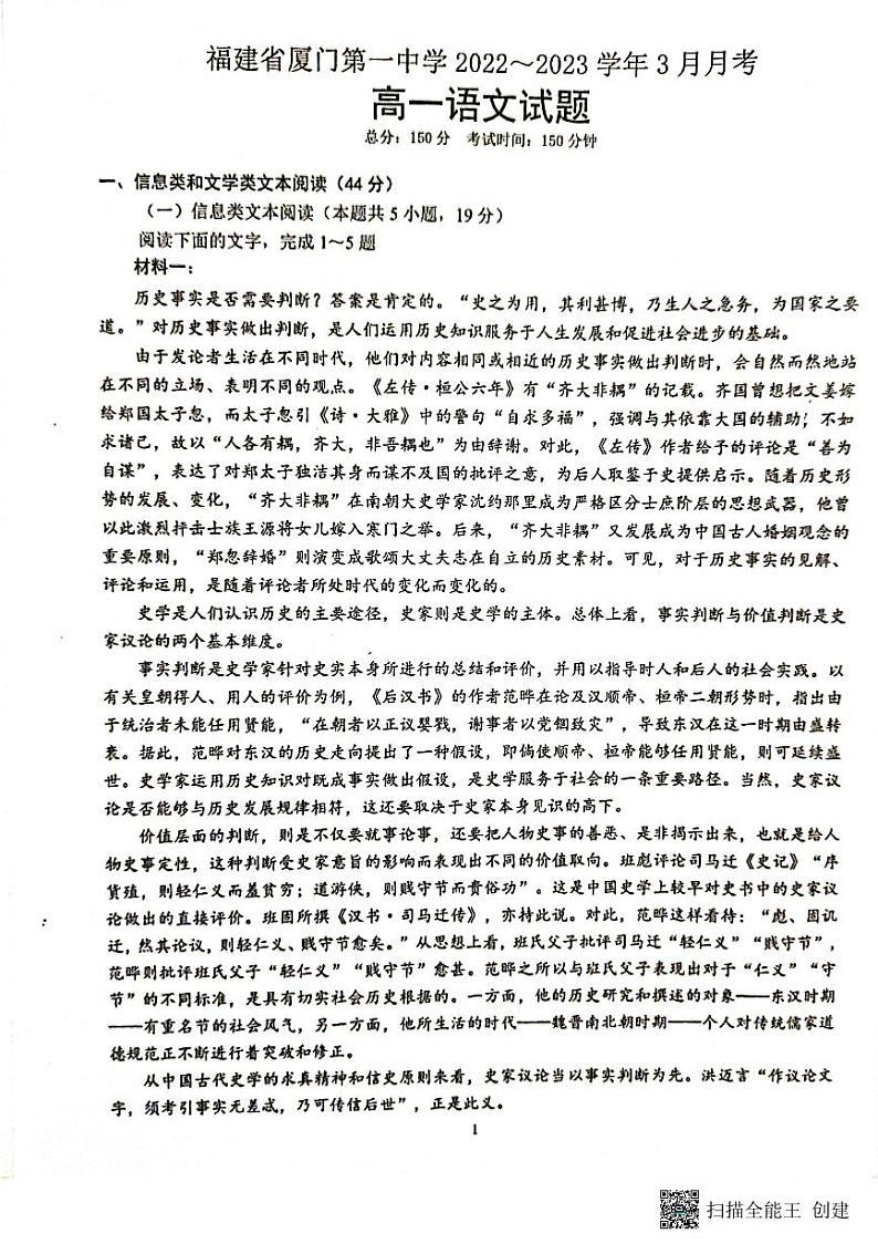福建省厦门第一中学2022-2023学年高一下学期3月月考语文试题01