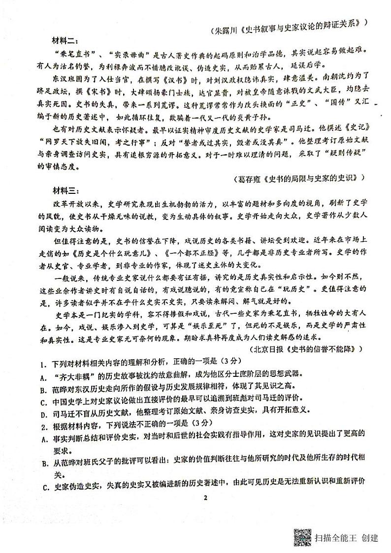福建省厦门第一中学2022-2023学年高一下学期3月月考语文试题02