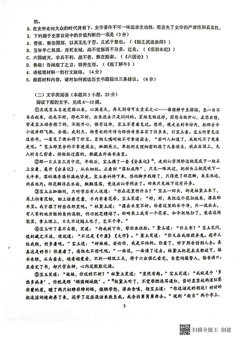 福建省厦门第一中学2022-2023学年高一下学期3月月考语文试题03
