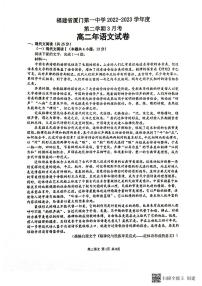 福建省厦门第一中学2022-2023学年高二下学期3月月考语文试题