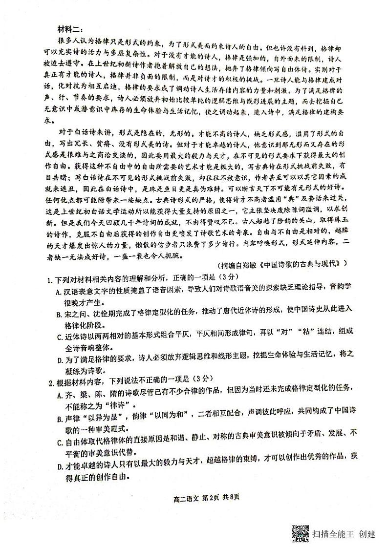 福建省厦门第一中学2022-2023学年高二下学期3月月考语文试题02