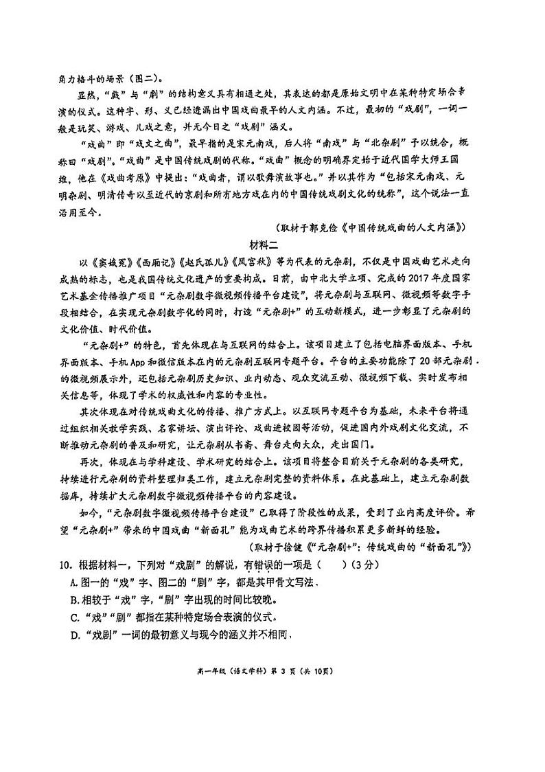 北京市中关村中学2022—2023学年高一下学期期中调研语文试卷第3页