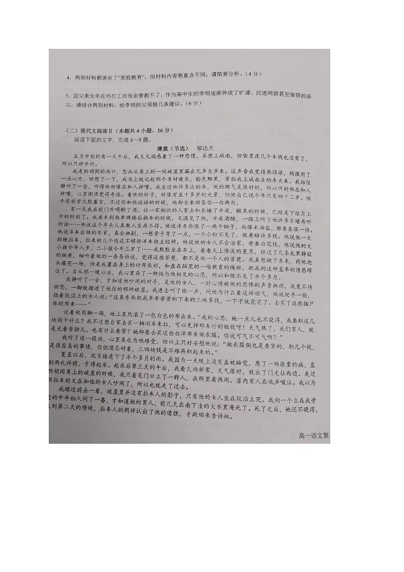 浙江省温州市乐青市知临中学2022-2023学年高一下学期期中考试语文试题03
