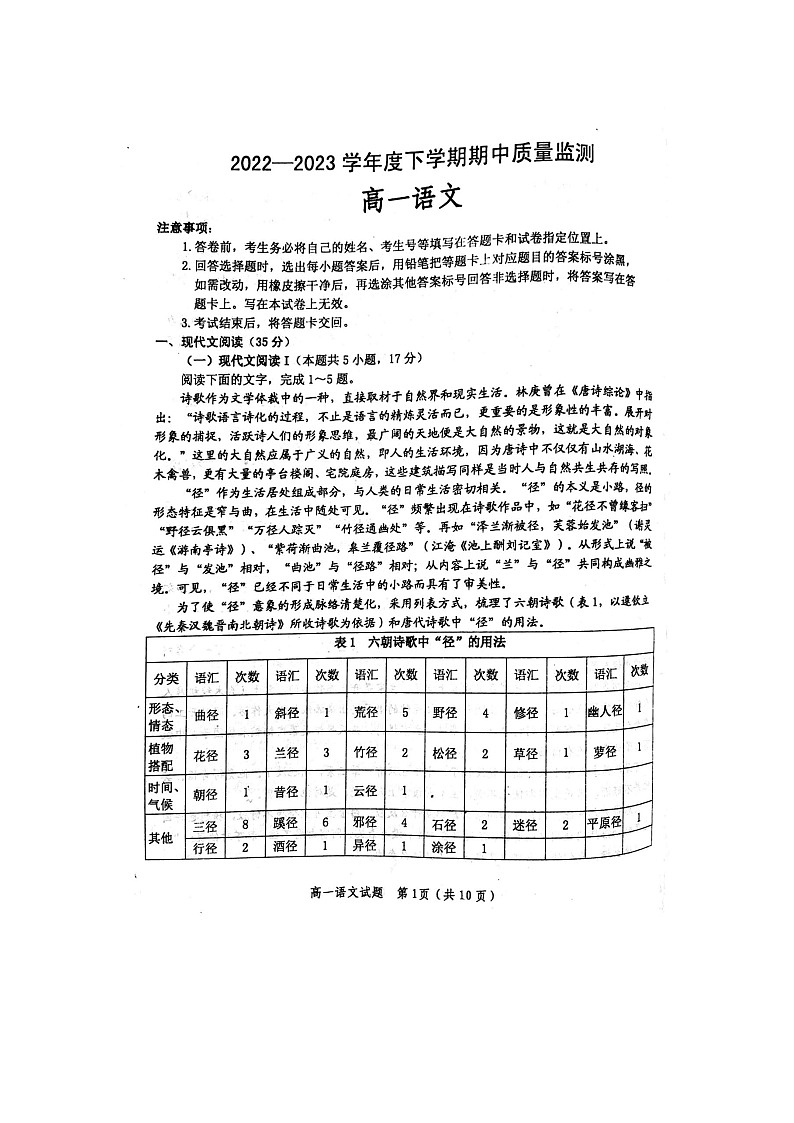 山东省潍坊市2022-2023学年高一下学期语文期中测试第1页