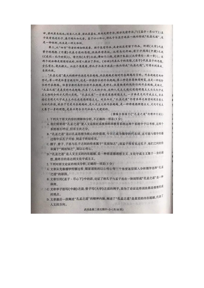 陕西省咸阳市武功县2022--2023学年高二下学期期中质量调研语文试卷02