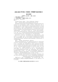 福建省福州市第四十中学2022-2023学年高二下学期期中适应性练习语文试题