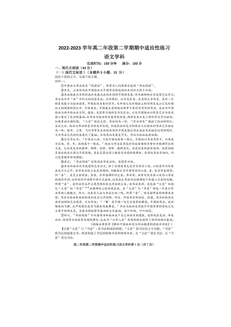 福建省福州市第四十中学2022-2023学年高二下学期期中适应性练习语文试题第1页