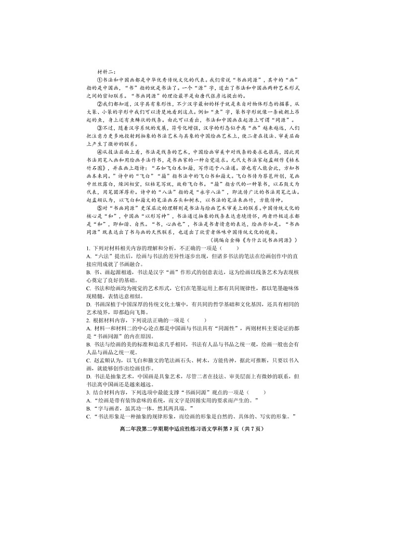 福建省福州市第四十中学2022-2023学年高二下学期期中适应性练习语文试题第2页