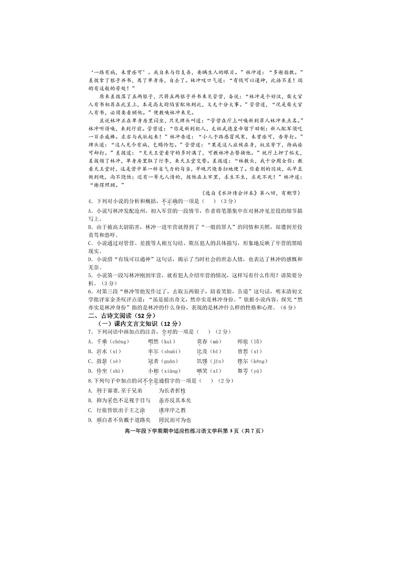 福建省福州市第四十中学2022-2023学年高一下学期期中适应性练习语文试题第3页