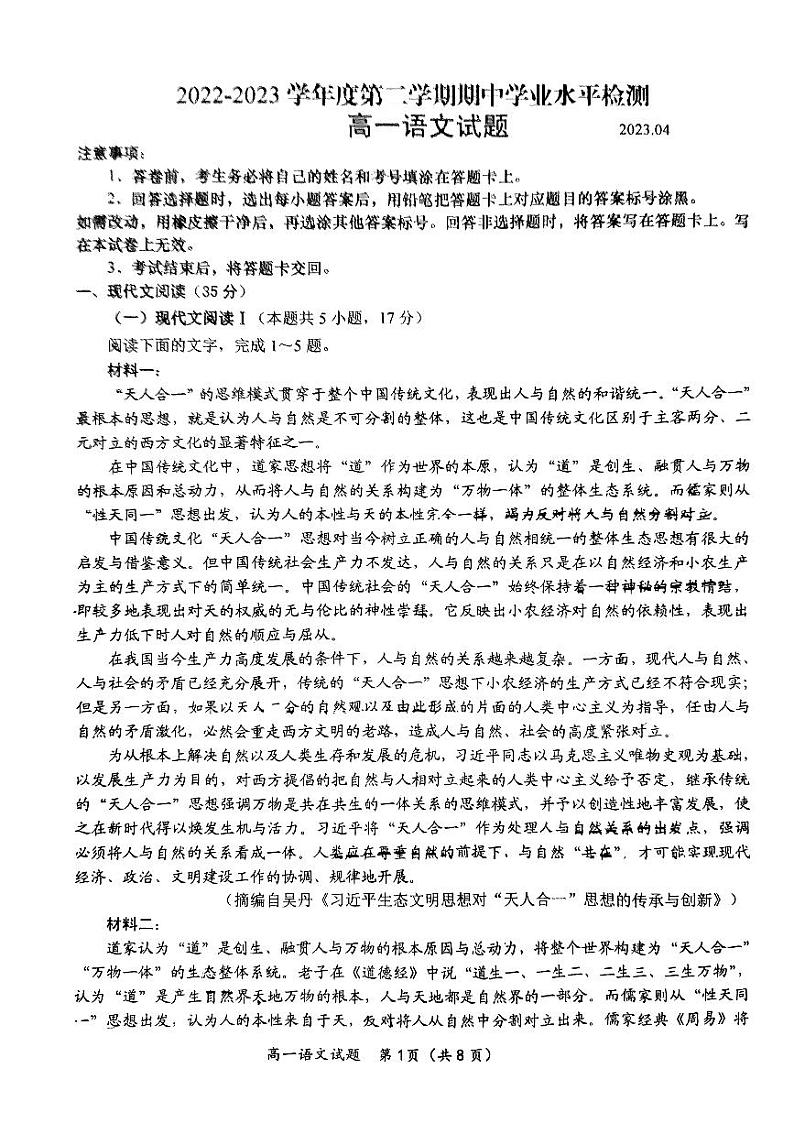 山东省青岛市杜威实验学校2022—2023学年高一下学期期中学业水平检测语文试卷01