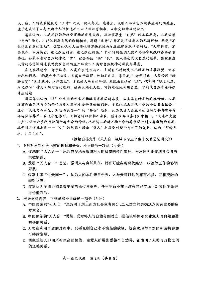 山东省青岛市杜威实验学校2022—2023学年高一下学期期中学业水平检测语文试卷02