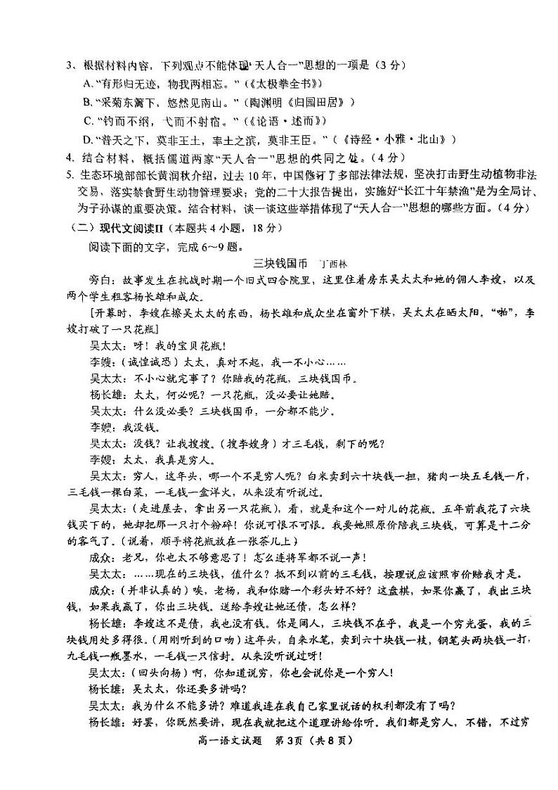 山东省青岛市杜威实验学校2022—2023学年高一下学期期中学业水平检测语文试卷03
