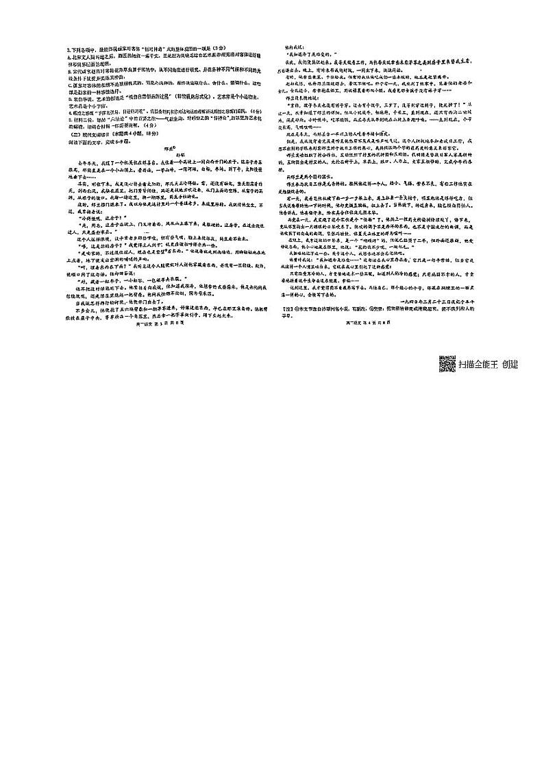 山东省青岛市第一中学2022—2023学年高二下学期第一次模拟考试语文试卷第2页