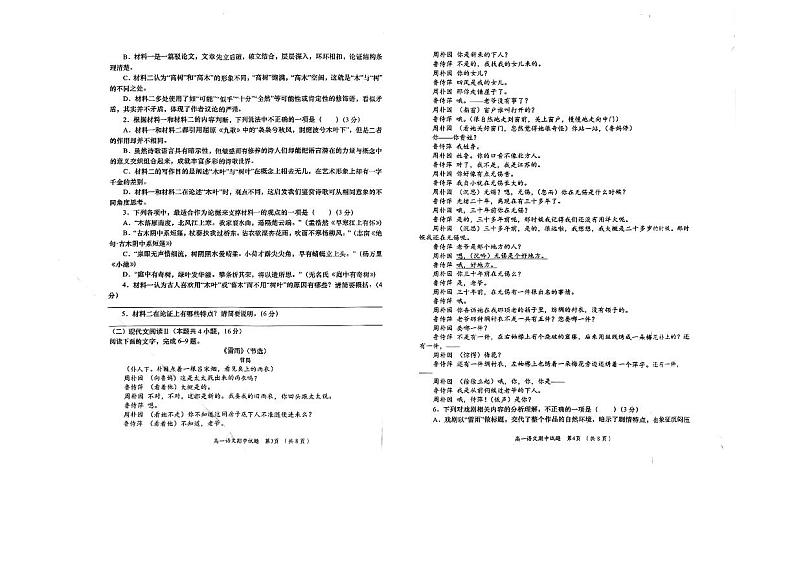 甘肃省甘南州卓尼县柳林中学2022-2023学年下学期高一期中语文试卷第2页