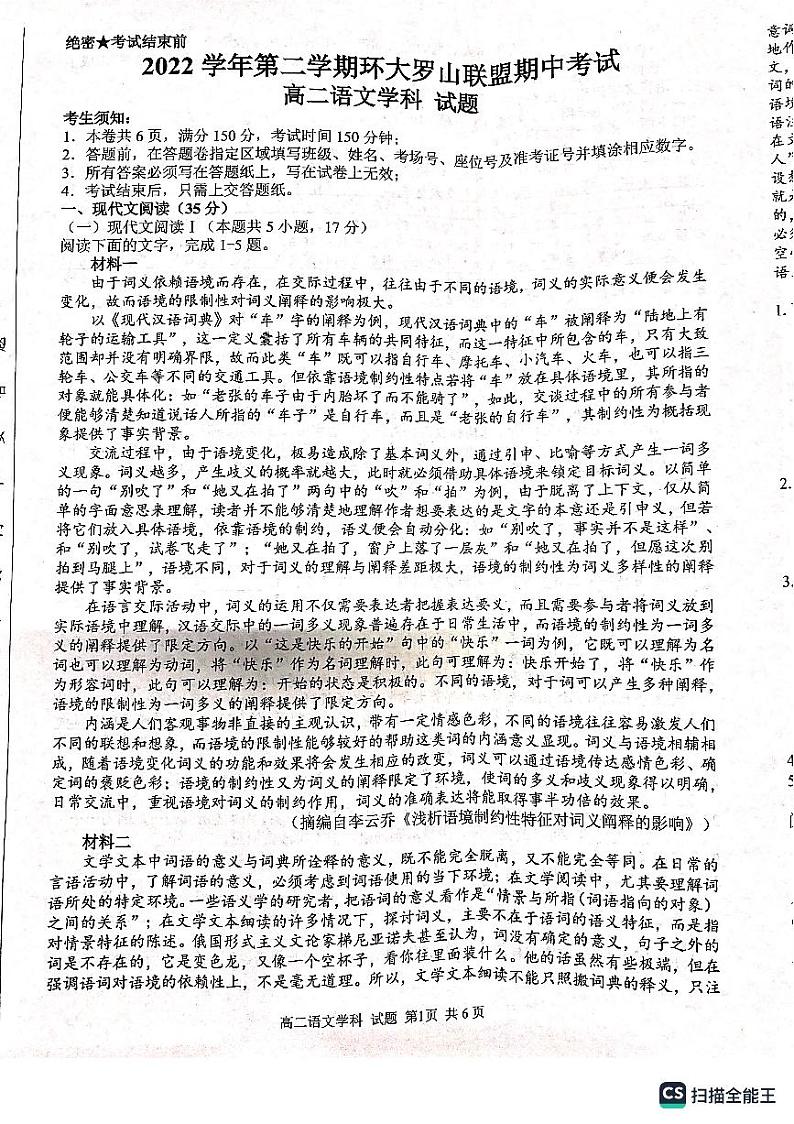 浙江省温州市环大罗山联盟2022-2023学年高二下学期4月期中语文试题第1页