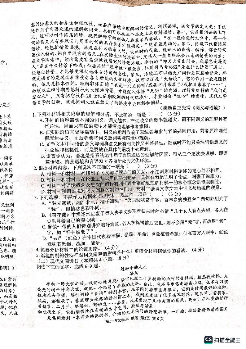 浙江省温州市环大罗山联盟2022-2023学年高二下学期4月期中语文试题第2页