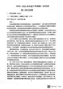 辽宁省铁岭市西丰县高级中学2022-2023学年高二下学期4月月考语文试题