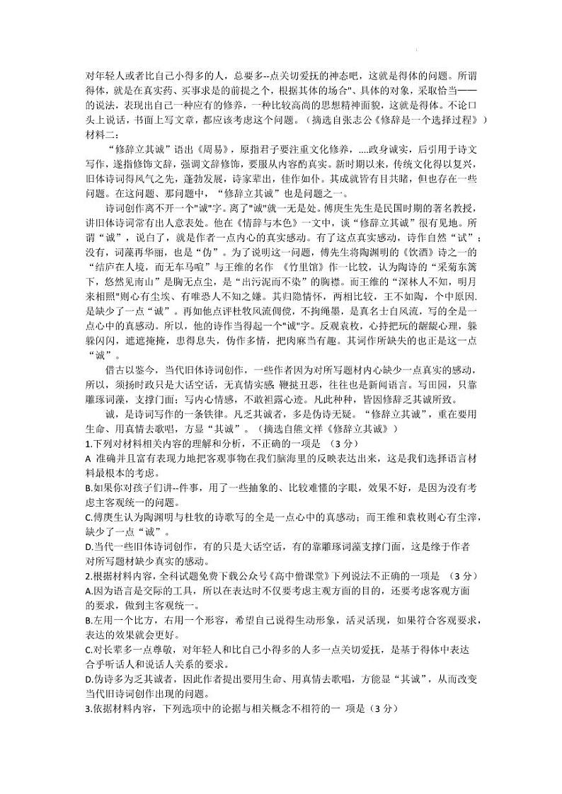 2023届广东省茂名市高三第二次综合考试（二模）语文试题第2页