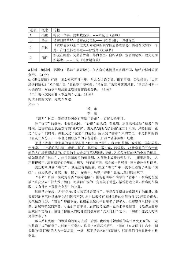 2023届广东省茂名市高三第二次综合考试（二模）语文试题第3页
