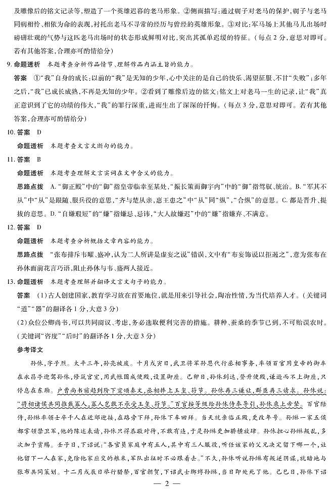 河南省安阳市2022--2023学年高三年级上学期期中考试语文答案第2页