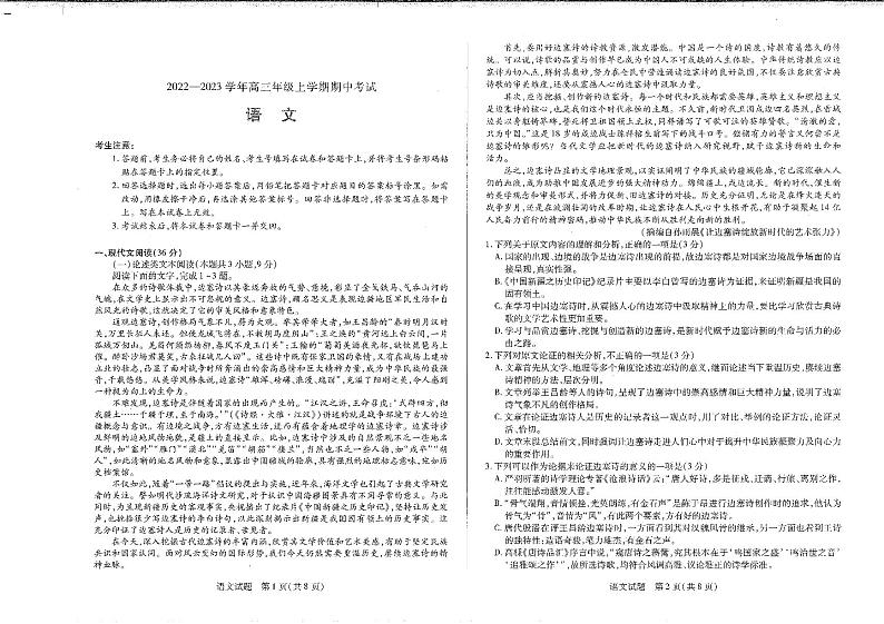 河南省安阳市2022--2023学年高三年级上学期期中考试语文试卷第1页