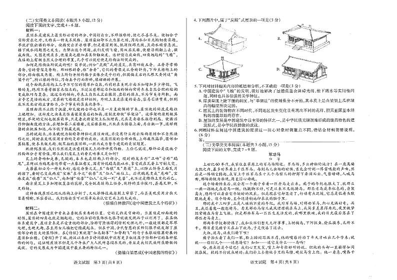河南省安阳市2022--2023学年高三年级上学期期中考试语文试卷第2页