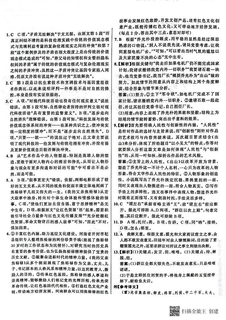 2023届河北省保定市高三下学期一模试题语文PDF版含答案01