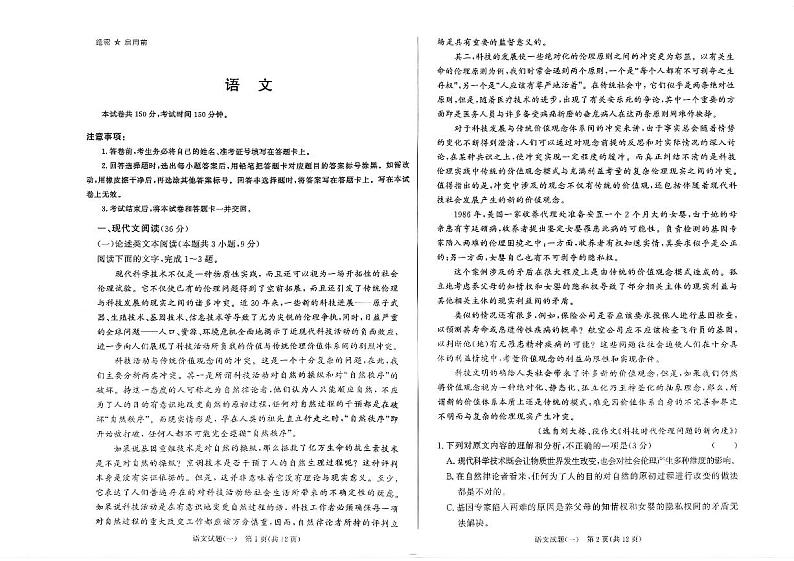 2023届河北省保定市高三下学期一模试题语文PDF版含答案01