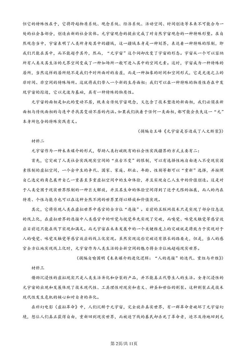 2023届湖南省长沙市湖南师范大学附属中学高三下学期模拟检测（一）语文第2页