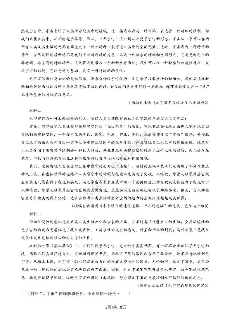 2023届湖南省长沙市湖南师范大学附属中学高三下学期模拟检测（一）语文解析第2页