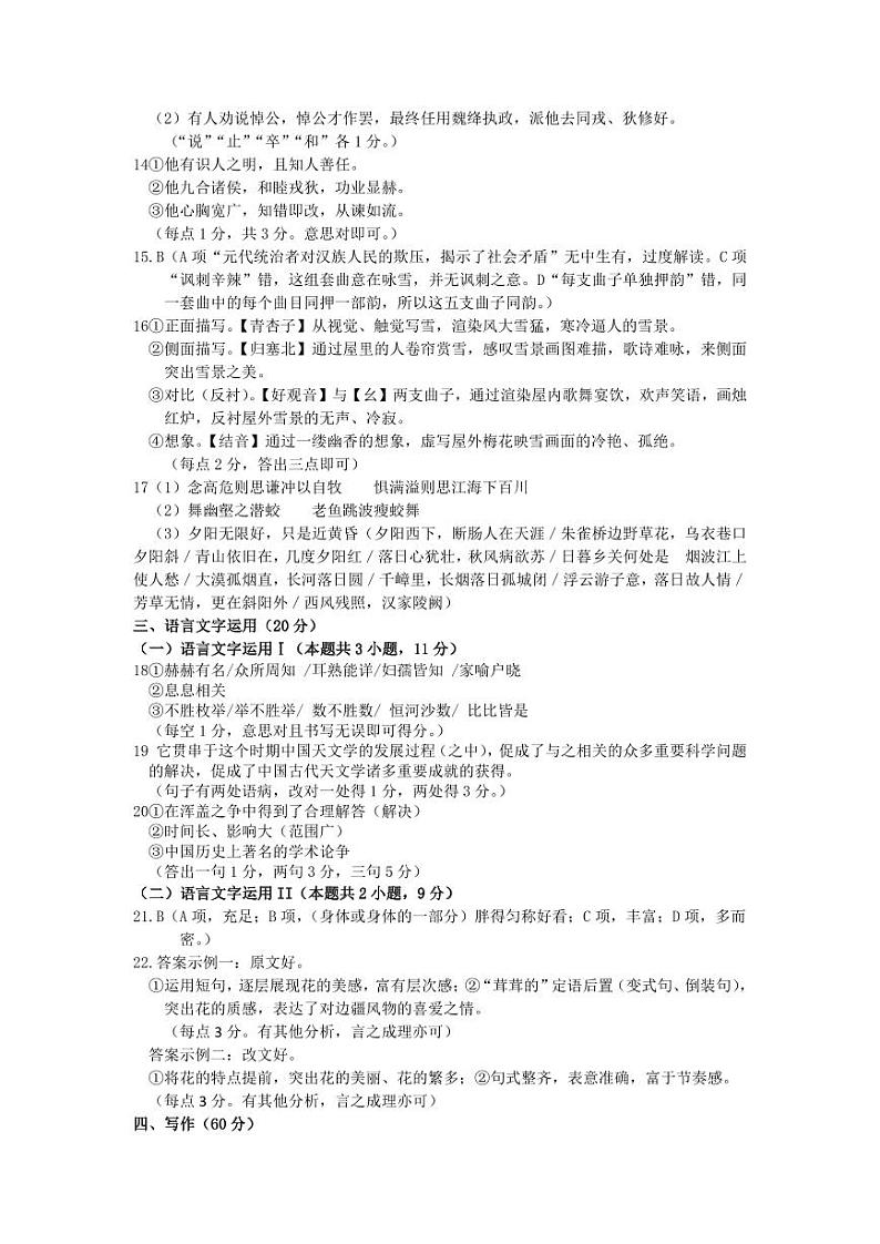 2023届河北省石家庄市高中毕业年级教学质量检测（二）语文答案第2页