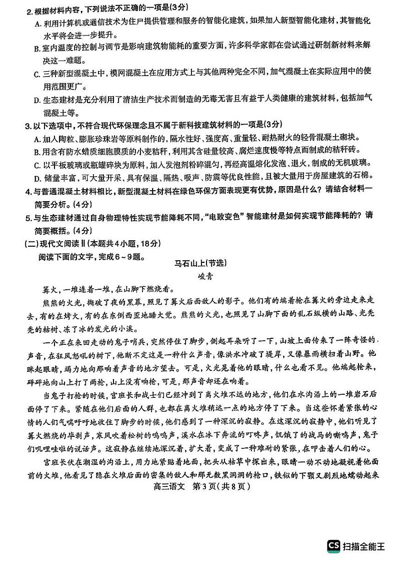 2023届河北省石家庄市高中毕业年级教学质量检测（二）语文第2页