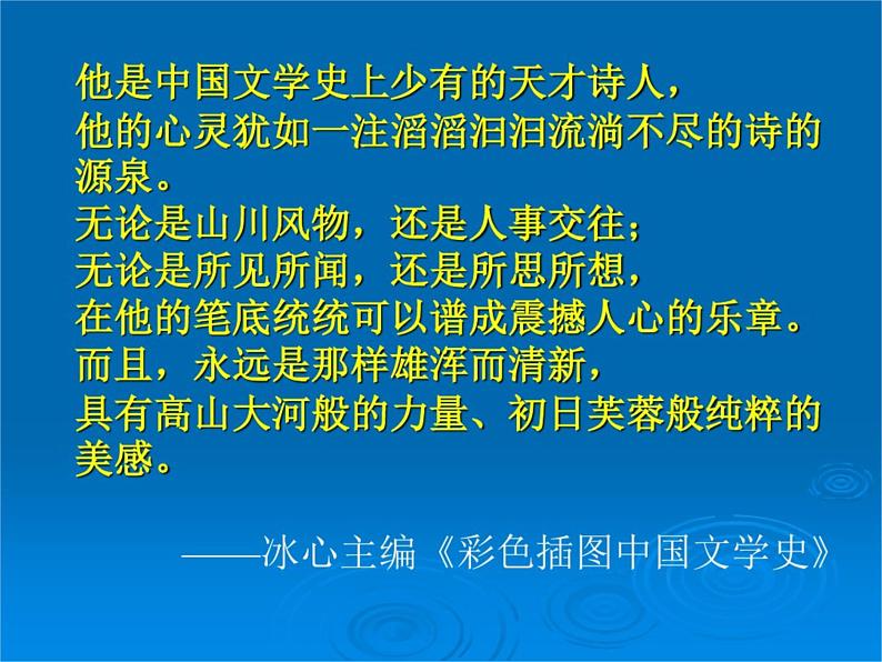 2022-2023学年统编版高中语文选择性必修下册3.1《蜀道难》课件第2页