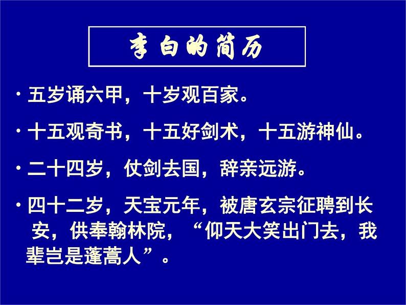 2022-2023学年统编版高中语文选择性必修下册3.1《蜀道难》课件第6页