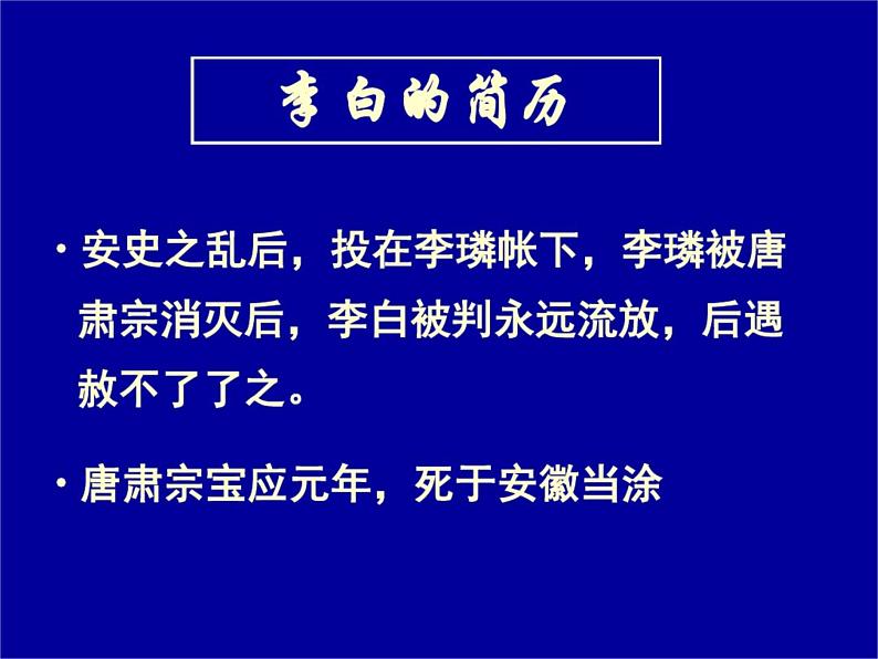 2022-2023学年统编版高中语文选择性必修下册3.1《蜀道难》课件第7页