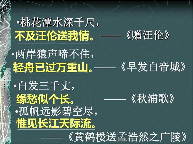 2022-2023学年统编版高中语文选择性必修下册3.1《蜀道难》课件第8页