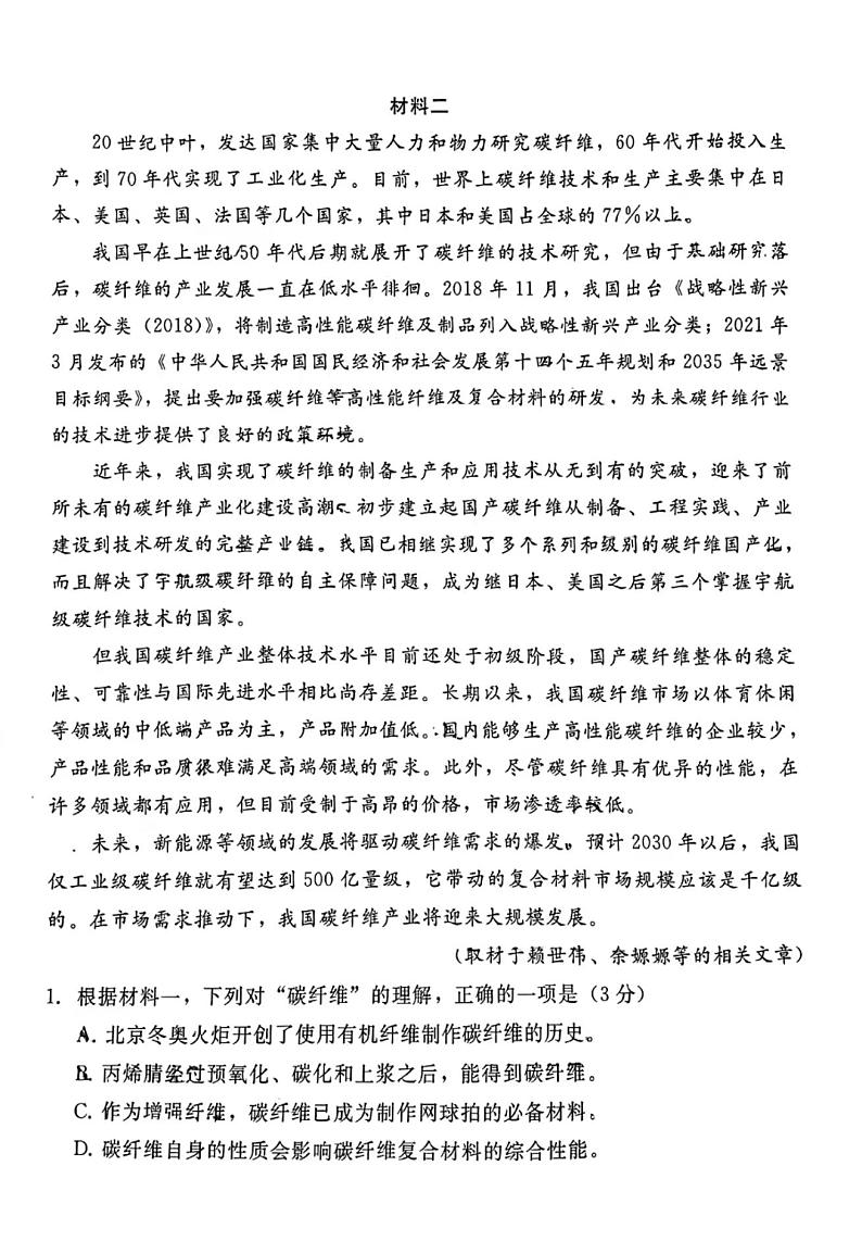 2023年北京东城区高三二模语文试题及答案第2页