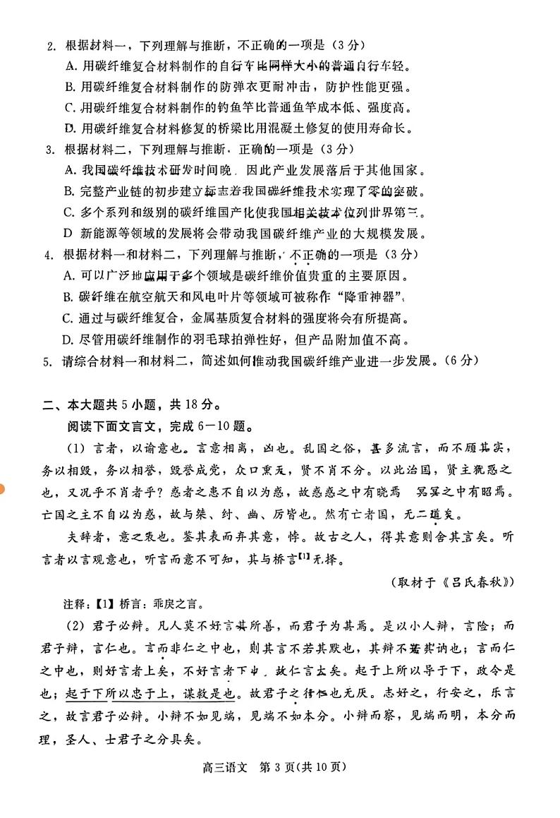 2023年北京东城区高三二模语文试题及答案第3页